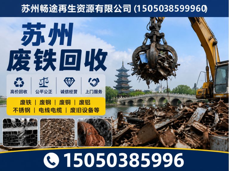 太仓市苏州畅途再生资源展示图